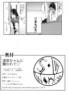 (C92) [S・D・Works  (███)] Hayasui wa Shota Teitoku No o ◯ n po o Ijimete Manzoku ❤ (Kantai Collection -KanColle-) - page 17