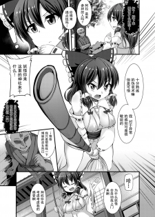 [Imomaru. (Kenpi)] Haiboku Saiin -Hakurei Reimu Hen- (Touhou Project) [Chinese] [Uchin个人翻译] [Digital] - page 9