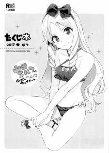 (C92) [Number2 (Takuji)] Takuji Bon 2017 Natsu (Eromanga Sensei) - page 1