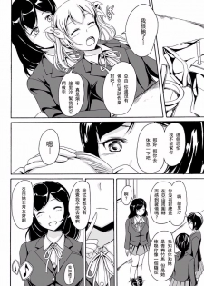 [Shiina Nami] Kouman to Henai (Nozoite wa Ikenai NEO! V - Do Not Peep NEO! V) [Chinese] [沒有漢化] - page 3