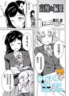 [Shiina Nami] Kouman to Henai (Nozoite wa Ikenai NEO! V - Do Not Peep NEO! V) [Chinese] [沒有漢化] - page 1