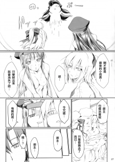 (C92) [UDON-YA (Kizuki Aruchu, ZAN)] Chaldea no Erohon (Fate/Grand Order) [Chinese] [CE家族社] - page 27