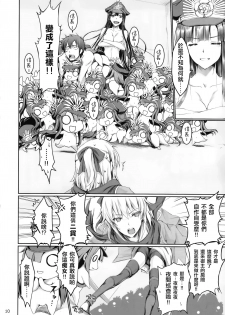 (C92) [UDON-YA (Kizuki Aruchu, ZAN)] Chaldea no Erohon (Fate/Grand Order) [Chinese] [CE家族社] - page 9