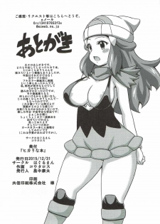 (C89) [Haguruman (Koutarosu)] Hikari na Hon (Pokémon) - page 16