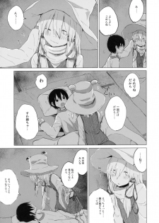 [100yenMoFA (Mirino)] Suwa Shota Bangaihen 9 Suwa Nee-chan wa Samishii no (Touhou Project) [Digital] - page 15