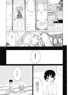 [100yenMoFA (Mirino)] Suwa Shota Bangaihen 9 Suwa Nee-chan wa Samishii no (Touhou Project) [Digital] - page 3