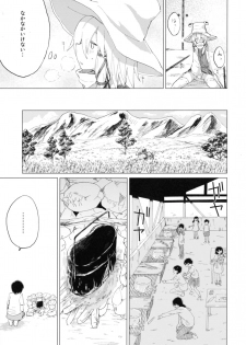 [100yenMoFA (Mirino)] Suwa Shota Bangaihen 9 Suwa Nee-chan wa Samishii no (Touhou Project) [Digital] - page 9