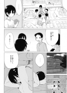 [100yenMoFA (Mirino)] Suwa Shota Bangaihen 9 Suwa Nee-chan wa Samishii no (Touhou Project) [Digital] - page 12