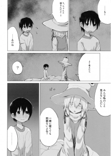 [100yenMoFA (Mirino)] Suwa Shota Bangaihen 9 Suwa Nee-chan wa Samishii no (Touhou Project) [Digital] - page 22