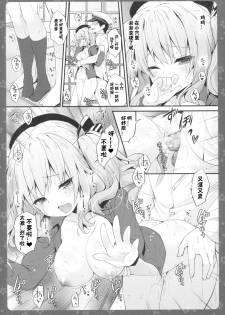 (COMIC1☆10) [Kinokonomi (konomi)] Gohoushi Kashima-san (Kantai Collection -KanColle-) [Chinese] [寂月汉化组] - page 10