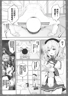 (COMIC1☆10) [Kinokonomi (konomi)] Gohoushi Kashima-san (Kantai Collection -KanColle-) [Chinese] [寂月汉化组] - page 4