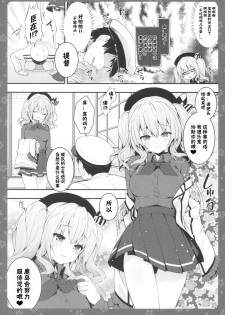 (COMIC1☆10) [Kinokonomi (konomi)] Gohoushi Kashima-san (Kantai Collection -KanColle-) [Chinese] [寂月汉化组] - page 5