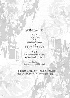 (Reitaisai 13) [MegaSoundOrchestra (Sanwaribiki)] Gensou Enkou ~Scarlet~ Shoku (Touhou Project) - page 26