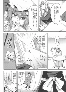 (C92) [Rafflesia (Campbell Gichou)] Koumakan no Iinari Maid (Touhou Project) - page 13