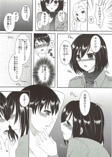 (C84) [Yururiya. (Fuyutsumi Chiaki)] Kinkyuu Shirei! (Shingeki no Kyojin) - page 26
