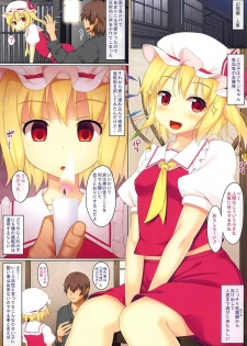 (C92) [Ichio-ya (Ichio)] Saiminkan Flandre (Touhou Project) - page 3