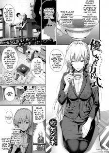 [Gentsuki] Yasashisa no Houteishiki | Tender Equation (COMIC BAVEL 2017-08) [English] [N04H] [Digital] - page 1