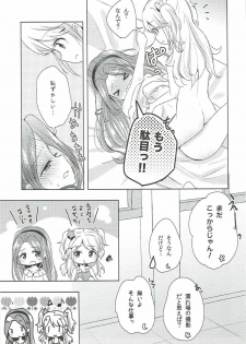 (Geinoujin wa Card ga Inochi! 8) [Kaisen Teikoku (Sakasana)] Learn Together (Aikatsu!) - page 12