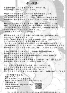 (C92) [Lolimate Seizou Koujou (Lolimate)] Souda Kyouko Nukou. (Touhou Project) - page 35