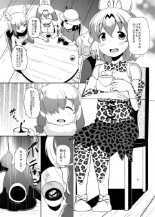 (C92) [Tanpopo Suisan (INAGO)] Kemono Man (Kemono Friends) - page 2