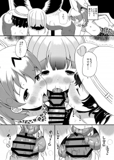 (C92) [Tanpopo Suisan (INAGO)] Kemono Man (Kemono Friends) - page 7