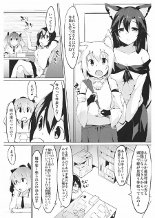 (C92) [Asshuku Koubou (Terazip)] Okuriookami ni Gochuui o (Touhou Project) - page 2