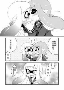 (C89) [Colomonyu (Eromame)] Yuri Ika Gachi♥cchi - Lemon to Milk (Splatoon) [Chinese] [沒有漢化] - page 20