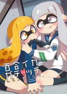 (C89) [Colomonyu (Eromame)] Yuri Ika Gachi♥cchi - Lemon to Milk (Splatoon) [Chinese] [沒有漢化] - page 2