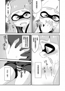 (C89) [Colomonyu (Eromame)] Yuri Ika Gachi♥cchi - Lemon to Milk (Splatoon) [Chinese] [沒有漢化] - page 9