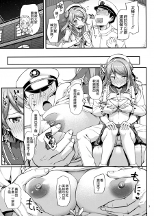 (C92) [Jenoa Cake (TakayaKi)] Urakaze wa Akusyu Teitoku demo Manzara Dehanai!? (Kantai Collection -KanColle-) [Chinese] [空気系☆漢化] - page 9