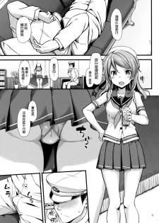 (C92) [Jenoa Cake (TakayaKi)] Urakaze wa Akusyu Teitoku demo Manzara Dehanai!? (Kantai Collection -KanColle-) [Chinese] [空気系☆漢化] - page 5