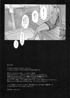 (C92) [NOSEBLEED (Miyamoto Issa)] LiLiM's kiss - page 24