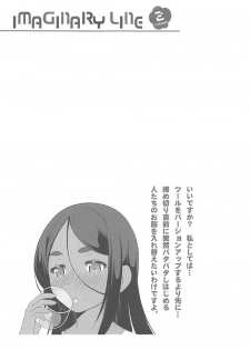 (C92) [KONOWATA (Mazaki Katsumi)] IMAGINARY LINE 2 (NEW GAME!) - page 16