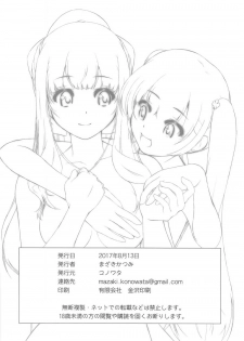 (C92) [KONOWATA (Mazaki Katsumi)] IMAGINARY LINE 2 (NEW GAME!) - page 29