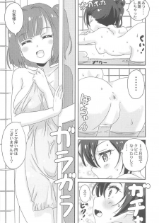 (C92) [KONOWATA (Mazaki Katsumi)] IMAGINARY LINE 2 (NEW GAME!) - page 23