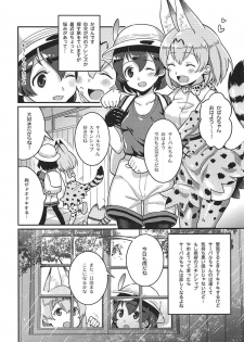 (C92) [Tendoushi (Fukuroumori)] Daisuki ni Kimatteru!! (Kemono Friends) - page 2