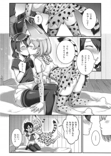 (C92) [Tendoushi (Fukuroumori)] Daisuki ni Kimatteru!! (Kemono Friends) - page 5