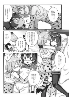 (C92) [Tendoushi (Fukuroumori)] Daisuki ni Kimatteru!! (Kemono Friends) - page 6