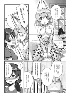 (C92) [Tendoushi (Fukuroumori)] Daisuki ni Kimatteru!! (Kemono Friends) - page 4