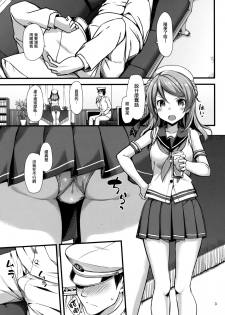 (C92) [Jenoa Cake (TakayaKi)] Urakaze wa Akushu Teitoku demo Manzara Dewanai!? (Kantai Collection -KanColle-)[Chinese] [無邪気漢化組] - page 4