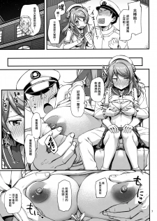 (C92) [Jenoa Cake (TakayaKi)] Urakaze wa Akushu Teitoku demo Manzara Dewanai!? (Kantai Collection -KanColle-)[Chinese] [無邪気漢化組] - page 8