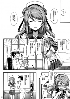 (C92) [Jenoa Cake (TakayaKi)] Urakaze wa Akushu Teitoku demo Manzara Dewanai!? (Kantai Collection -KanColle-)[Chinese] [無邪気漢化組] - page 25