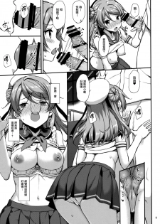 (C92) [Jenoa Cake (TakayaKi)] Urakaze wa Akushu Teitoku demo Manzara Dewanai!? (Kantai Collection -KanColle-)[Chinese] [無邪気漢化組] - page 10