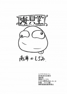 (C92) [Umikaidou (Nankai no Sizimi)] Shitsudo Kero Per (Boku no Hero Academia) - page 17