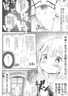 (C92) [Argyle check, Wanton Land Kumiai (Komamemaru)] Toro Musume 13 Chino-chan Hajimemashita!! (Gochuumon wa Usagi desu ka?) - page 5