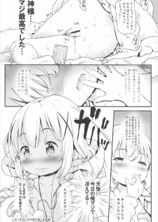 (C92) [Argyle check, Wanton Land Kumiai (Komamemaru)] Toro Musume 13 Chino-chan Hajimemashita!! (Gochuumon wa Usagi desu ka?) - page 15