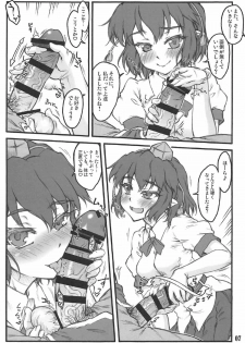 (C92) [Chiriakuta (Yaburebouki Akuta)] Aya ~Touhou Shoujo Saiin~ (Touhou Project) - page 6