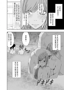 [Crimson Comics (Crimson)] Shinyuu no Kareshi ni Okasareta Watashi ~Onsen Ryokan Hen~ [Chinese] - page 25