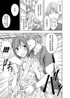 [Crimson Comics (Crimson)] Shinyuu no Kareshi ni Okasareta Watashi ~Onsen Ryokan Hen~ [Chinese] - page 6