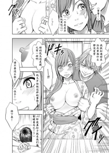 [Crimson Comics (Crimson)] Shinyuu no Kareshi ni Okasareta Watashi ~Onsen Ryokan Hen~ [Chinese] - page 7